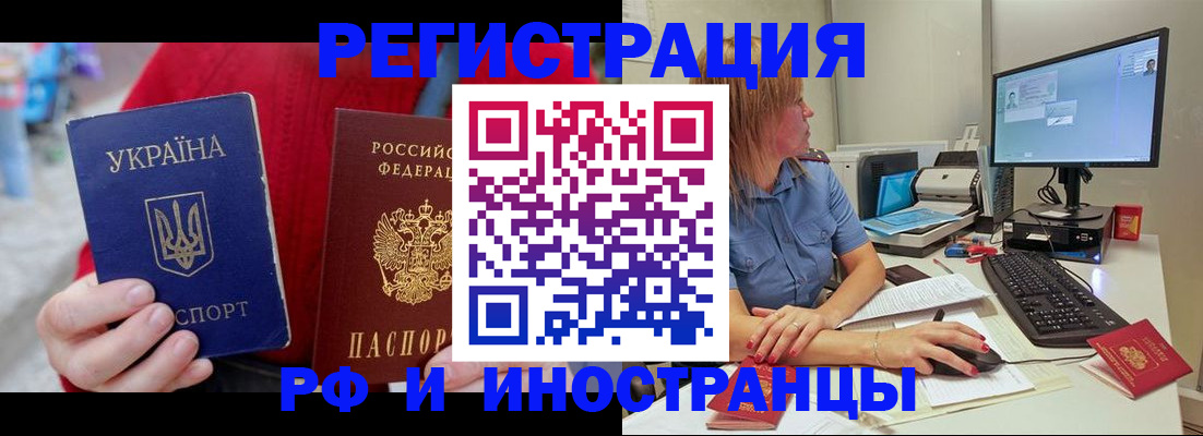 прописка законно в Закаменске