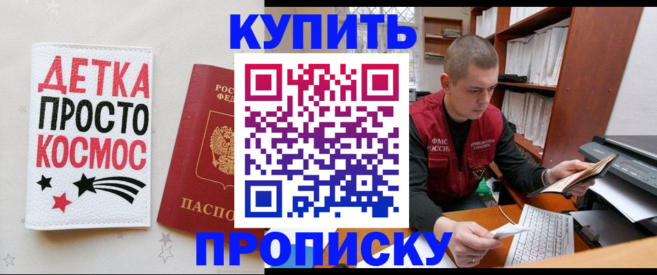 временная регистрация 2025 в Закаменске