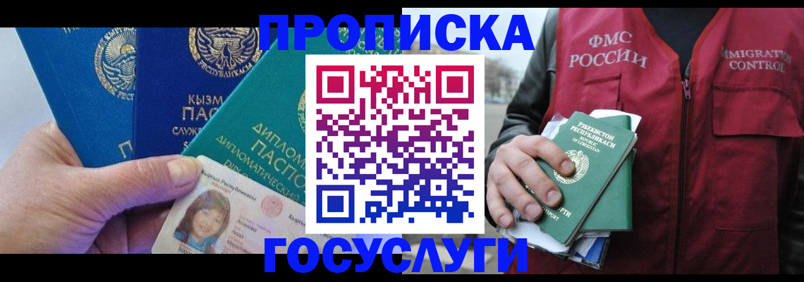 прописка поиск в Закаменске