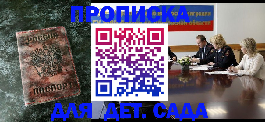 прописка поиск в Закаменске