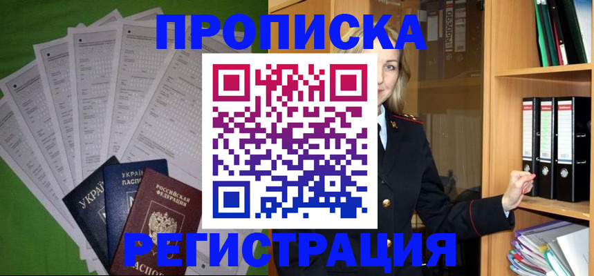 временная регистрация гарантия в Закаменске