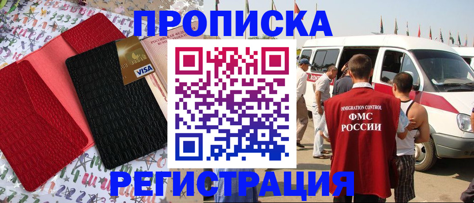 регистрация в Закаменске