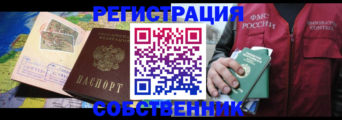 прописка ребенка в Закаменске