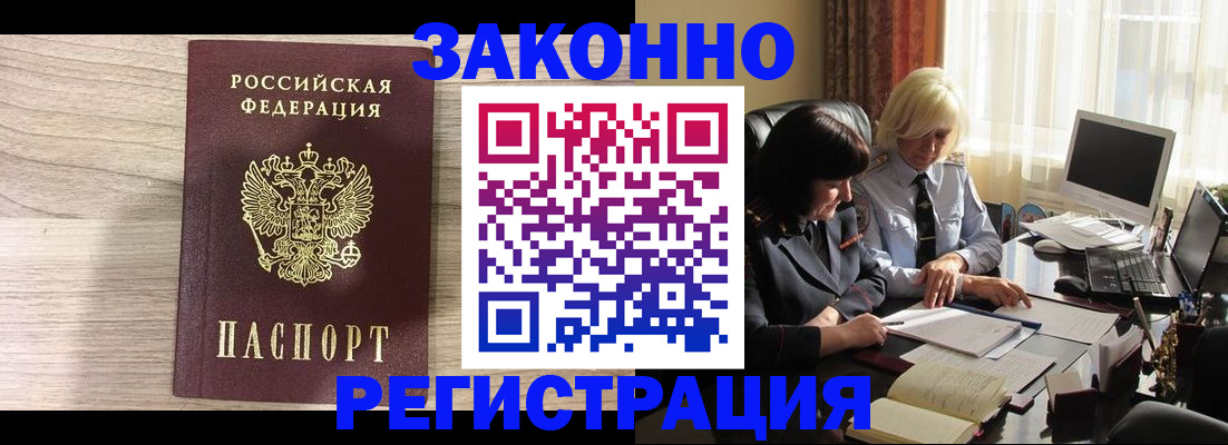 прописка для школы в Закаменске